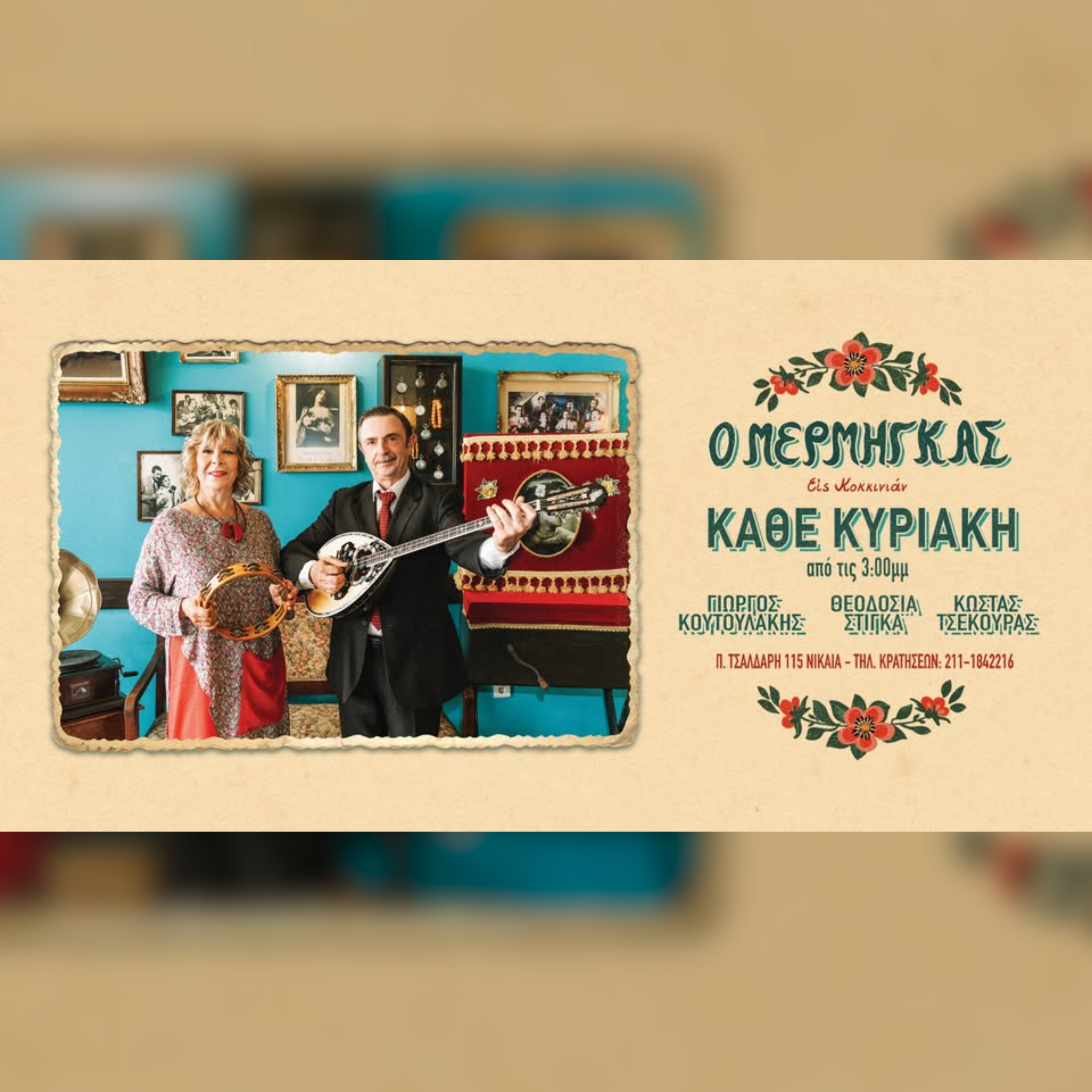 Ρεμπέτικη Τριάς - Γ. Κουτουλάκης, Θ. Στίγκα, Κ. Τσεκούρας